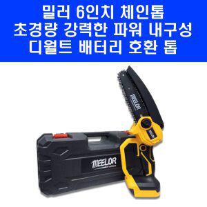 밀러 6인치 충전 체인톱 베어툴 ML-618DE 디월트 배터리 호환 충전식 한손 톱