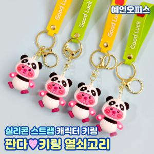 판다 키링 열쇠고리 캐릭터 팬더 피규어 키홀더 차키 스트랩 귀여운 가방고리 실리콘 인형 악세사리 악세서리 단체선물