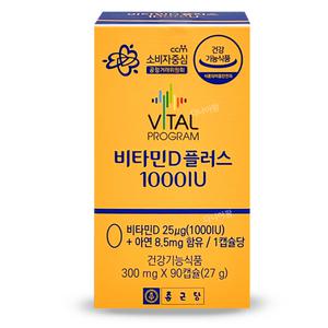 비타민 D 영양제 종근당 바이탈 프로그램 비타민 디 플러스 1000IU 90캡슐