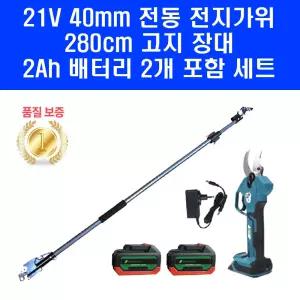 구보텍 충전 전동 고지가위 B타입 2.8M 장대 가위 21V 배터리 2개 포함 풀세트