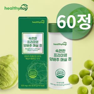 속편한 양배추정 캐비지 캐비지정 비타민U 알칼리성섬유소 양배추환 약2개월분