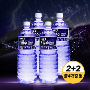[2+2] 3in1 초 발수코팅 국산 워셔액 자동차 사계절 에탄올 1.8L 4개
