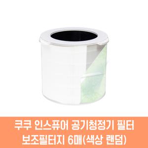 쿠쿠 인스퓨어 공기청정기 보조필터지 6매 AC-25W20FWH AC-W70M10FWS ACF-WMT10