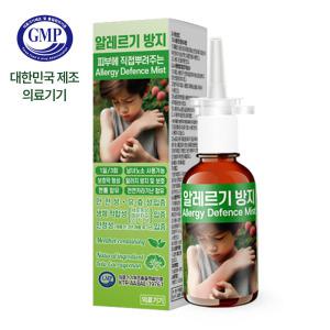 [국내제조 의료기기] 알레르기 비강 나잘 스프레이 20ml 꽃가루 환절기 알러지 방지