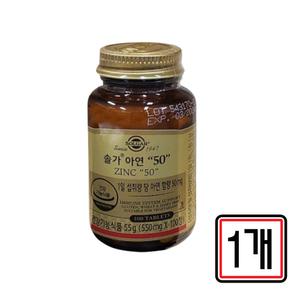 솔가 아연 50 100정 남자 여자 면역 기능 필요
