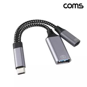 [BF414] Coms USB Type C OTG Y형 젠더 케이블 USB C(M) to USB 3.0A(F)＋C(F) 추가전원공급