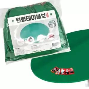 당구대판  커버 화투판 대형 테이블 원형