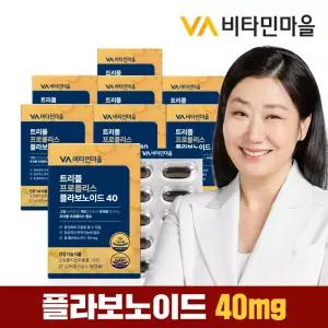 트리플 프로폴리스 플라보노이드 40mg 30캡슐 x 8박스 (총8개월분)