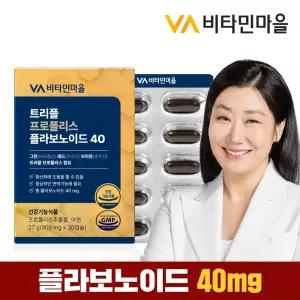트리플 프로폴리스 플라보노이드 40mg 30캡슐 x 1박스 (1개월분)