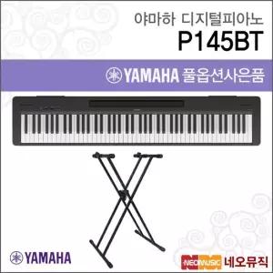 P145BT 디지털피아노+스탠드  YAMAHA Piano