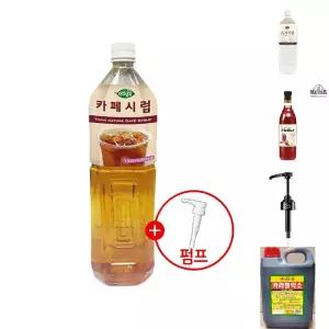 희창 카페 시럽 1.5L 시럽(펌프 증정)/초코/커피/바닐라/헤이즐넛/원두/잡화꿀/아가베/사양꿀/딸기/펌프