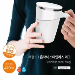  쿠팸 C1 흡착식 스테인리스 머그컵 470ml