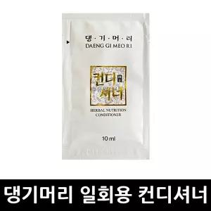 댕기머리 컨디셔너 10ml, 100개, 일회용 여행용 한방 린스 휴대용 파우치 뉴골드 세면도구 오리지널