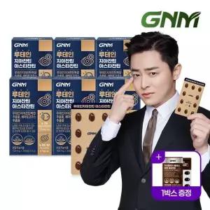 루테인 지아잔틴 아스타잔틴 6박스 총 6개월분) 눈건강