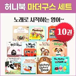 허니북 마더구스 10권 세트(전10권) 세이펜별매