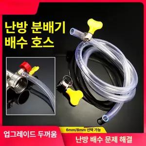 보일러 에어 빼기 호스 밸브 분배기 온수 난방 공기