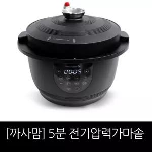 까사맘 5분 전기압력 가마솥 (압력솥) / 추가 원터치쌀통+ 실리콘패킹1개/홈쇼핑 구성