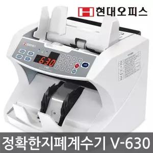 현대오피스 지폐계수기 V630 상품권 현금 돈세는기계 우레탄롤러