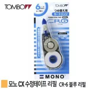 6 10개 리필 6mm 10m CR 블루 x 수정테이프 모노 (WFJR2KK)