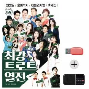 여름휴가 USB 효도셋트 최강 트로트 열전 (WFJ6ZXH)