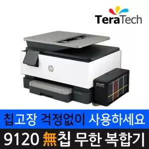 HP 9010후속 9120 無칩 무한복합기(공급기+잉크포함)