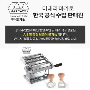 마카토 아틀라스 150 실버클래식 파스타 제조기 수타 제면기 스파게티 기계 스템프 2p 세트 한국공식수입판매원 정품 무상 유상 AS 제공 
