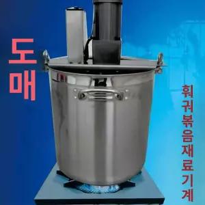 양념 혼합기 잼 반죽기 다용도 국솥 교반기 액상 핸드형 배합기 특두껑 업소용 만드는기계 볶