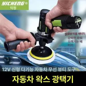 트리움마켓 무선광택기 유막제거기계 자동차광택기