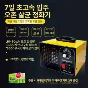 오존발생기 오존살균기 오존기 업소용 공기 실내 냄새제거 가정용 공기청정기 매장용 오존생성기