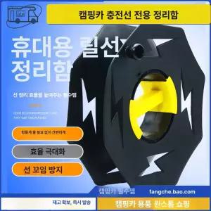 릴선정리케이스 와이어 줄감개 휴대용 보관함 전선