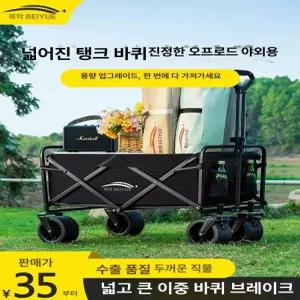 캠핑손수레 대형캠핑웨건 트레일러 아웃도어 폴딩