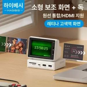 하기비스미니모니터 Hagibis미니스크린 2세대 포터블모니터 USB허브
