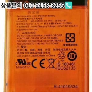 아마존 킨들 8 7용 교체 배터리 265360 58-000083