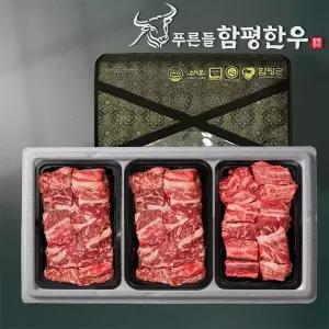 [푸른들] 함평한우 1+ 찜갈비 선물세트 15호 / 2.4kg (찜갈비 800g x3)