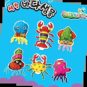 풍선 컬러룬 바다생물 12인 만들기 색칠 미술