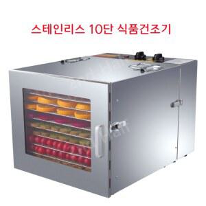 건조기 가정용 10단 스텐리스 고구마 탈수기 찻잎 소형 터치형 미니