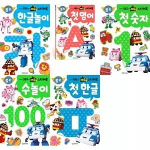 [로이북스] 로보카폴리 에듀 스티커북 세트 (전5종) 한글+숫자+영어
