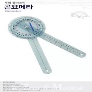 곤요메타-플라스틱(30cm/360도/1par) 관절각도기 곤요메타 투명곤요메