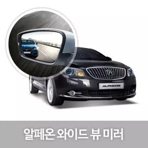 와이드 뷰 미러 알페온 사이드 자동차용품 생활눈부심방지 코팅 익스테리어 차량