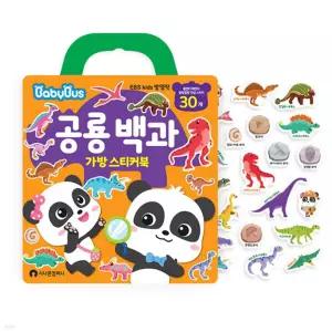 붙였다 떼었다 말랑 베이비버스 공룡백과 스티커북 유아완구 집중력발달 실내놀이
