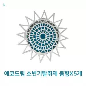 토일러 에코드림 소변기 탈취제 돔형 X5개 냄새제거 욕실 화장실