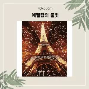 (OH) 명화유화그리기 A-113 에펠탑의 불빛 중형 40x50DIY그리기 집콕 콕취미 그리기 생활 킬링타임
