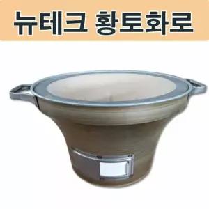 화로 뉴테크 그릴 비어캔 닭구이 비비큐그릴 비비큐