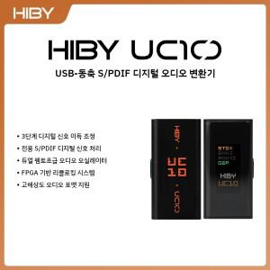 HiBy UC10 USB-C-동축 S/PDIF 디지털 변환기 HiFi로 스마트 호환폰 오디오 소스 업그레이드