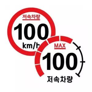 화물 자동차 안전 거리 확보 속도 제한 반사 스티커 캠핑카라반꾸미기 캠핑카악세사리 캠핑카DIY