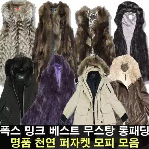 천연 여우털 조끼 점퍼 무스탕 진도 밍크 코트 모피 베스트 퍼 이월 오리털 롱 패딩 여성 모직 가죽 자켓