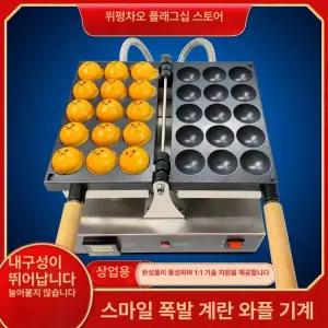 홍콩 와플기 조롱박 에그계 제조기 메이커
