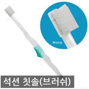 병원 환자 구강케어 흡입 석션 칫솔 팁(연결용) 의료용 요양병원 썩션