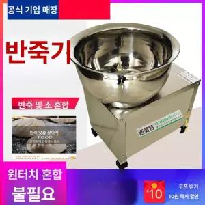 업소용 반죽기 밀가루 제빵 베이커리 치킨