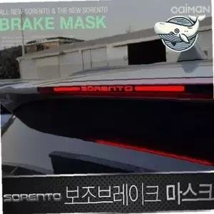 올뉴 브레이크 보호 커버 자동차 보조 브레이크